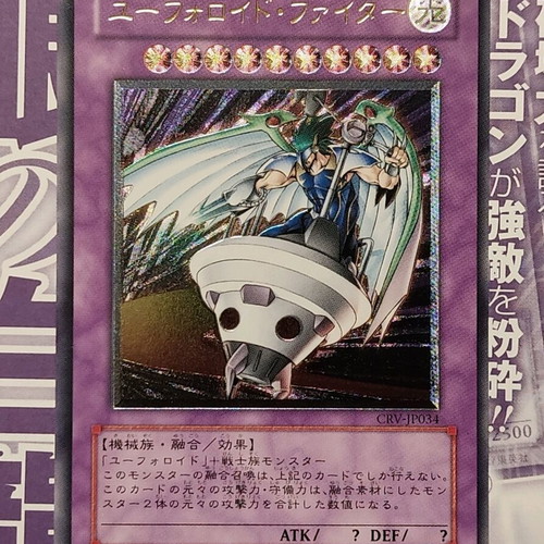 UFOroid Fighter CRV OCG Ultimate Rare EX like new