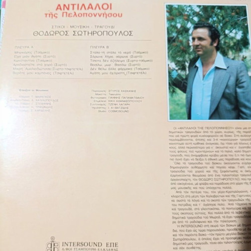 Thodoros Sotiropoulos Antilaloi tis Peloponnisou vinyl like new, traditional