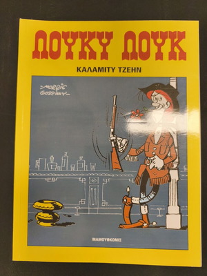 Λούκυ Λουκ 6 Καλαμίτυ Τζέην κόμικ μεταχειρισμένο, ελληνική έκδοση