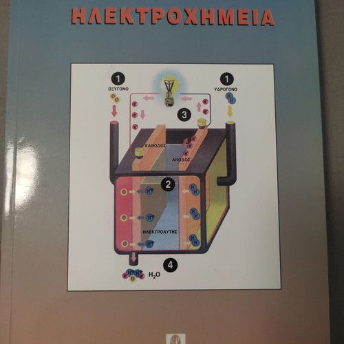 Electrochemistry book new, Greek language