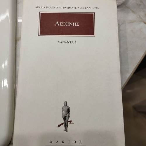 Aischines Apanta two volumes like new set
