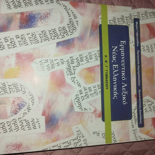 Interpretive Dictionary of Modern Greek for Gymnasium A, B, C, new