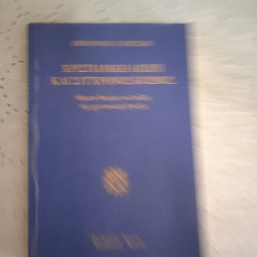 Christian Education book like new, Greek