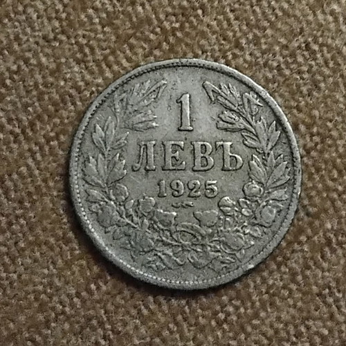 Bulgaria 1 Lev 1925 coin used, rare, 100 years old