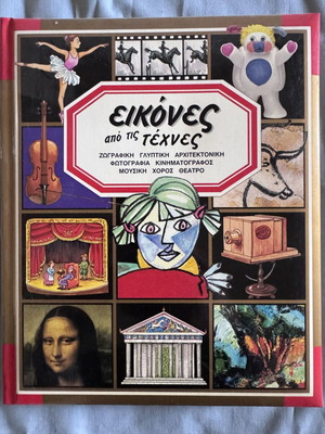 Images from the Arts book like new, Greek