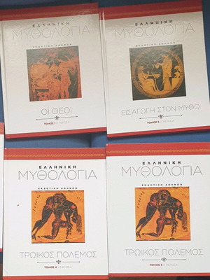 Βιβλία Ελληνική Μυθολογία 5 τόμοι από Εκδοτική Αθηνών