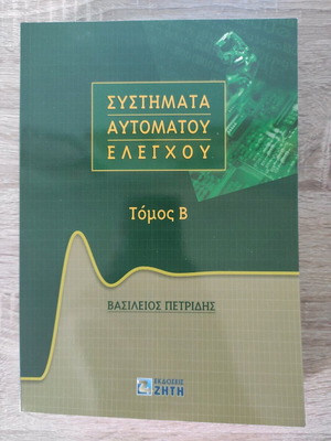 Automatic Control Systems Volume B new