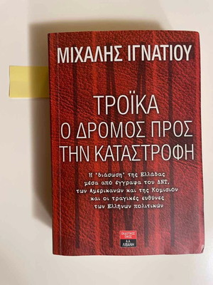 Troika The Road to Disaster Michalis Ignatiou used