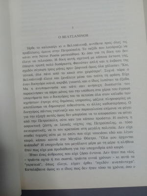 Ο αιώνιος σύζυγος μεταχειρισμένο, κλασική λογοτεχνία