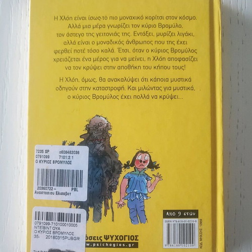 Mr. Broomylo's New Children's Book in Greek