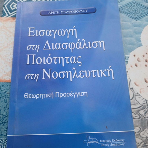 Introduction to Quality Assurance in Nursing book like new