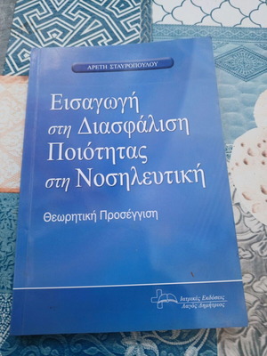 Introduction to Quality Assurance in Nursing book like new