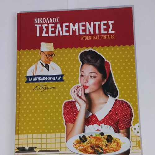 Nikolaos Tselementes Set of 8 Books New