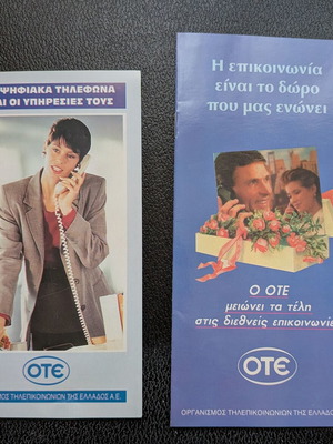 Set of 6 vintage promotional brochures OTE, Siemens, Hellas Direct, ISDN