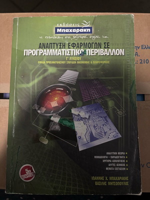 Informatics Book for 3rd Grade High School like new