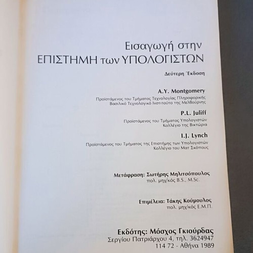 Introduction to Computer Science like new, second edition 1989