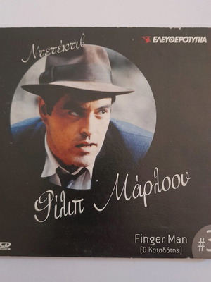 Φίλιπ Μάρλοου DVD μεταχειρισμένο, ο καταδότης #3 αστυνομική σειρά
