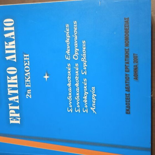 Collective Labor Law Book like new
