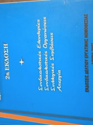 Collective Labor Law Book like new