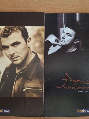 Antonis Remos 2 CDs used, laiko