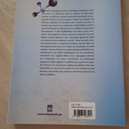 Basic Organic Chemistry University Textbook new, Greek