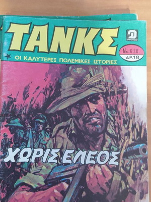 Tanks used issues 600-680