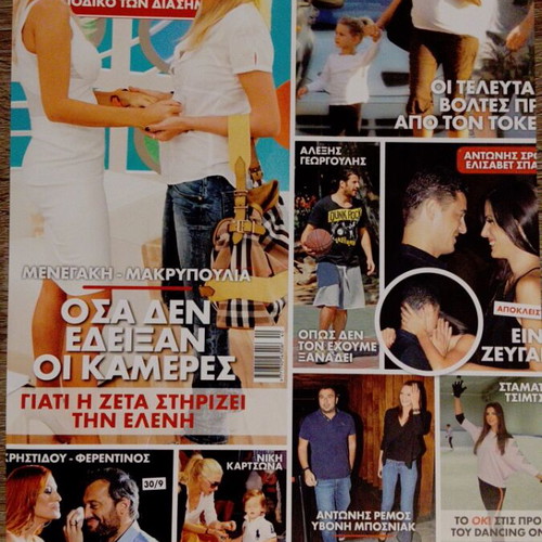 Zeta Makrypoulia Magazine Covers used, collection pack