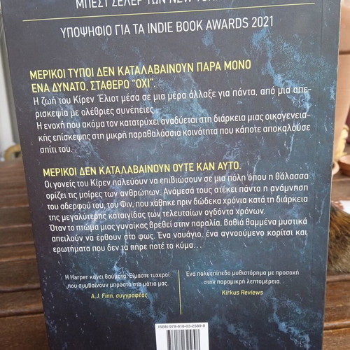 The Survivors by Jane Harper like new, Greek edition 2021