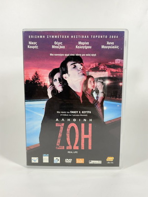 Real Life DVD like new with Greek subtitles