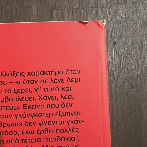 Book Δεν γλιτώνεις πάντα by Peter Cheney like new