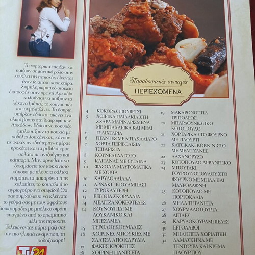 Traditional Recipes by Argyro Barbarigou Issues 25-30