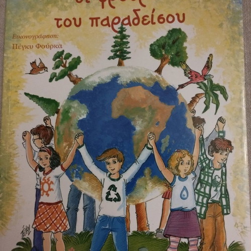 The Guardians of Paradise children's book new, illustrated