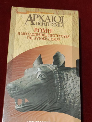 Rome documentary videocassette new from Ancient Civilizations series