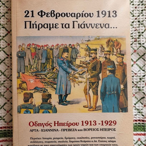 21 February 1913 Pírame ta Giannena commemorative album like new