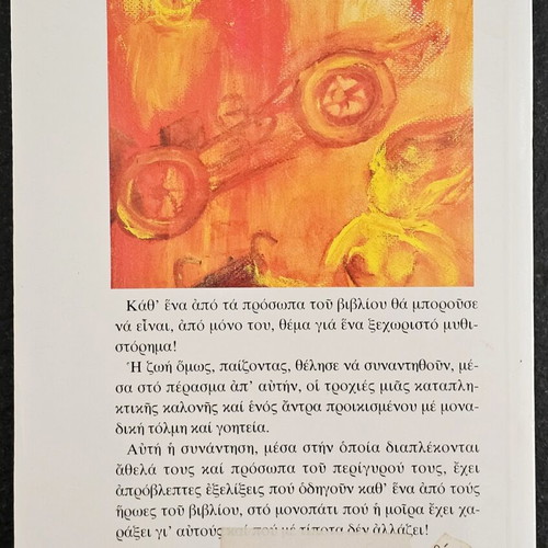 Oi Ametochoi by Kostas Aposkitis used social novel