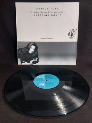 Katerina Kouka Den Skotoun Tin Agapi Me Tin Proti Aformi vinyl used