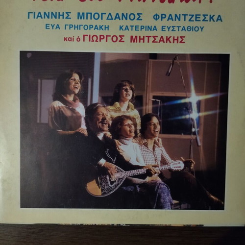 Giorgos Mitsakis Geia Sou Mitsaki LP, laiko