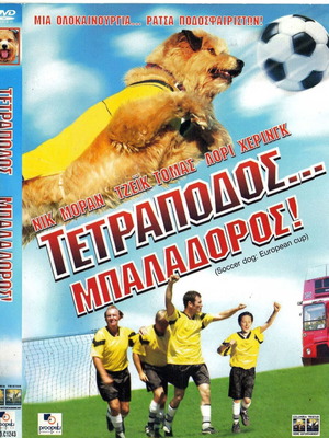 Soccer Dog: European Cup DVD μεταχειρισμένο, κωμωδία με υπότιτλους