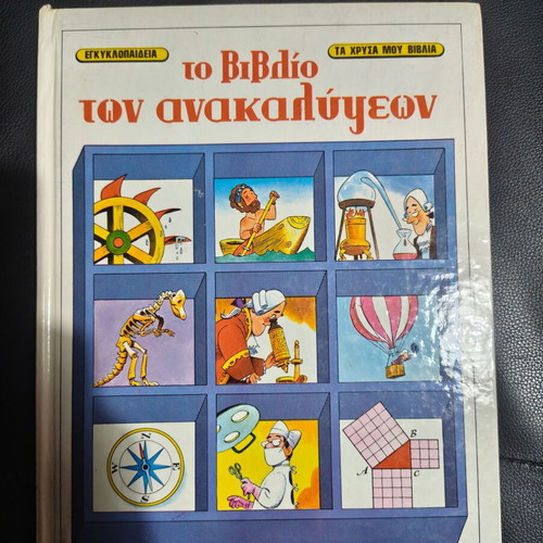 The Book of Discoveries Encyclopedia like new
