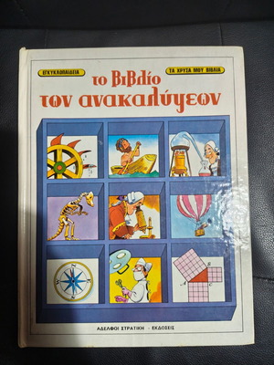 The Book of Discoveries Encyclopedia like new