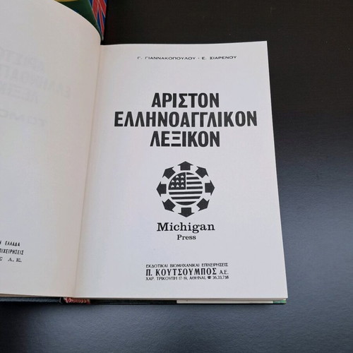 Ariston English-Greek Greek-English Dictionary 4 volumes like new