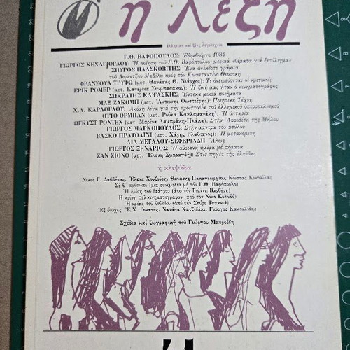 I Lexi Issue 41 1985 literary magazine like new