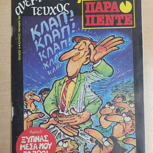 Mikro Para Pente Comic Issue 15 used, 1987