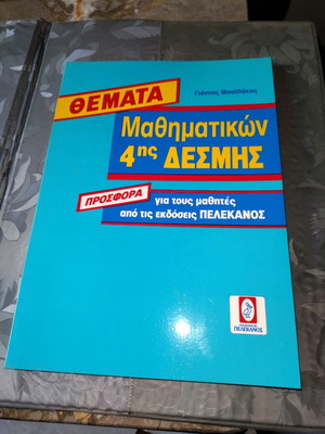 Mathematics Pelekanos new