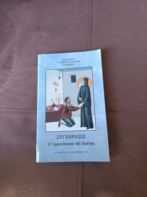 Book I Syghorisis used