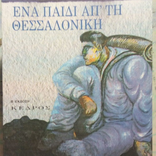 Ena Paidi Ap' Ti Thessaloniki used