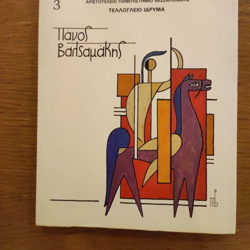 Panos Valsamakis book with 137 paintings 1982 used