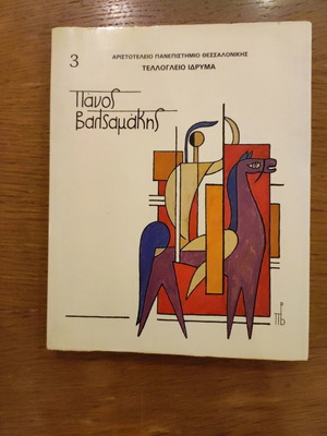 Panos Valsamakis book with 137 paintings 1982 used
