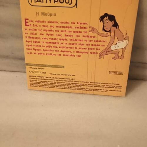 Papyrus DVD new, Greek language