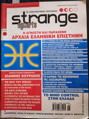 Strange #45 (2002) σαν καινούργιο